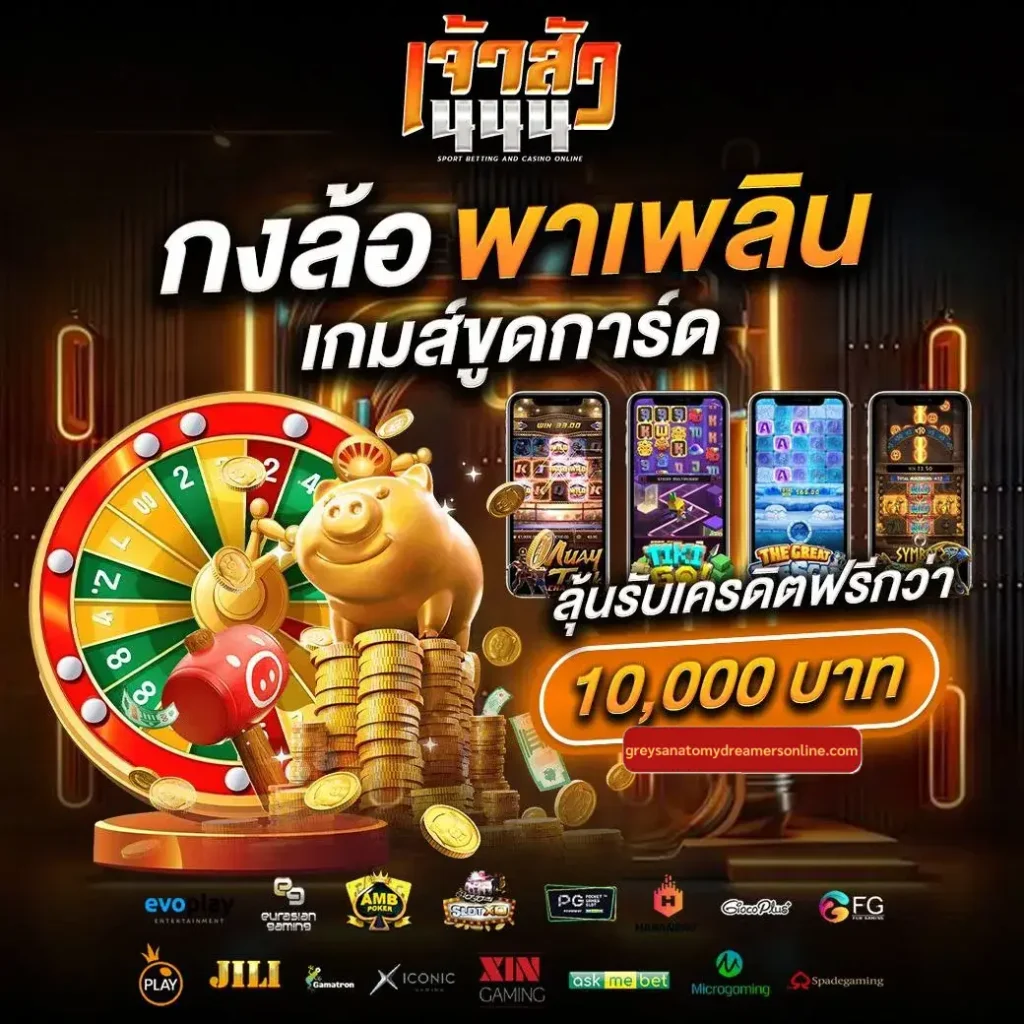 เจ้าสัว LOTTO