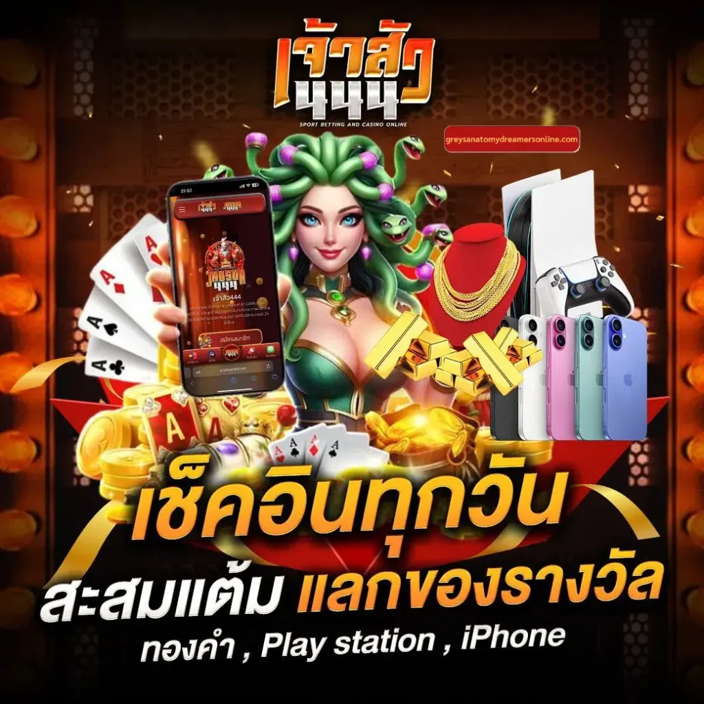 เจ้าสัว444