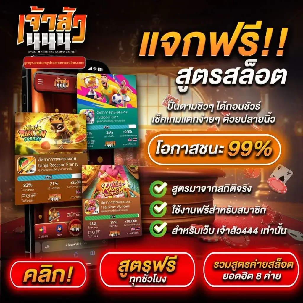 เจ้าสัว444